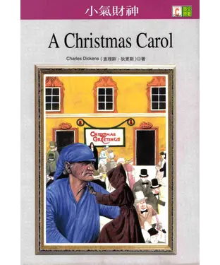 書封 中英對照：小氣財神=A Christmas Carol
