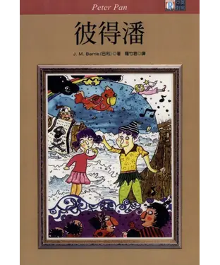 書封 中英對照：彼得潘 = Peter Pan